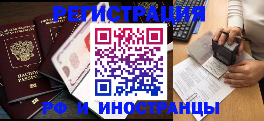 прописка регистрация в Вилючинске