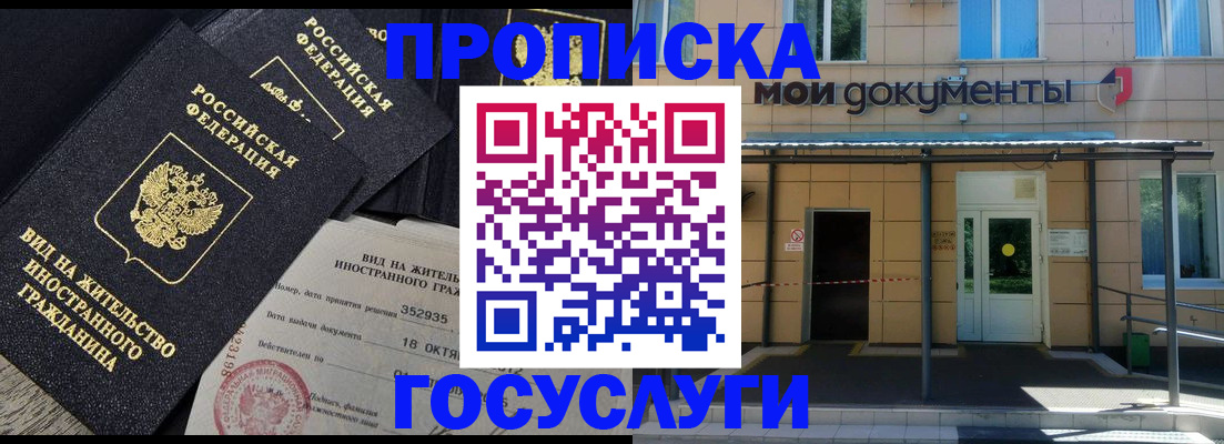 прописка иностранных граждан в Вилючинске