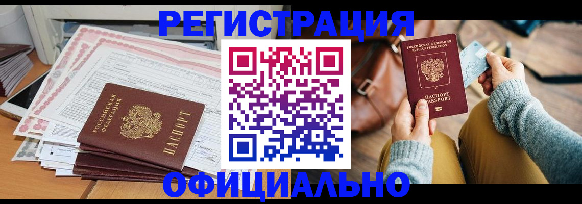 временная регистрация для школы в Вилючинске